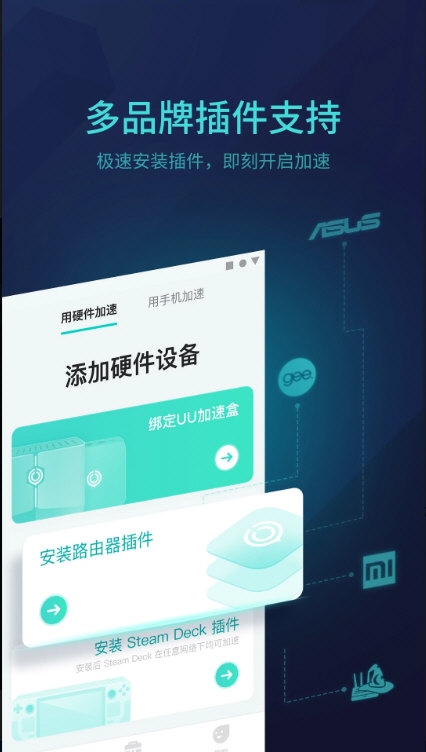 UU主机加速器1