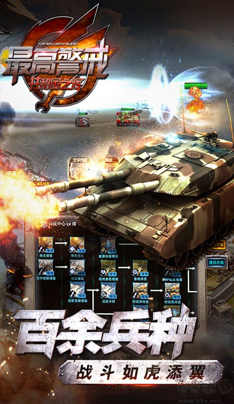 最高警戒手机版v1.9.25安卓版 