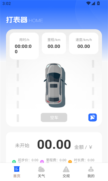 京通行app v1.0.0