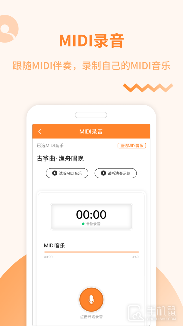 琴拿手 v1.0.63
