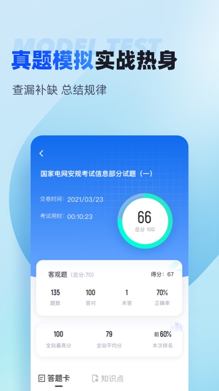 国家电网安规考试聚题库 v2.0.8