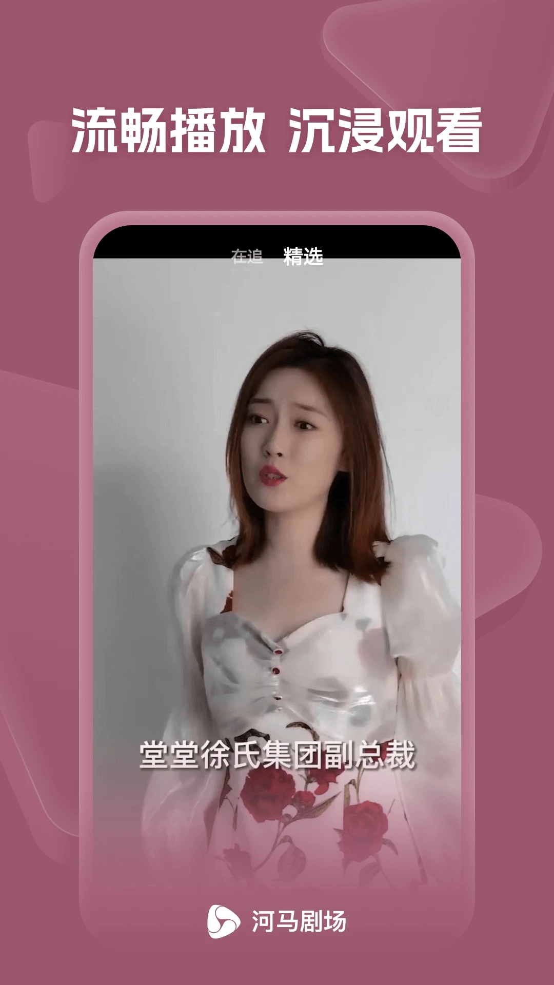 河马剧场免费版 v2.0.0