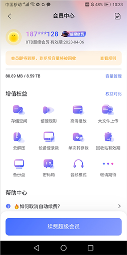 阿里网盘官方版16