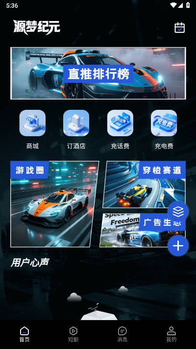 源梦纪元app最新版 v1.0.0 安卓版app