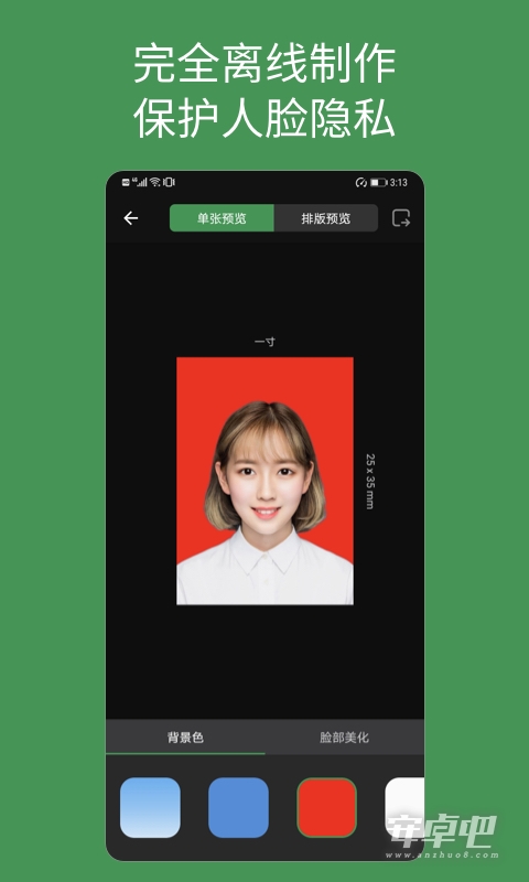白描证件照 v1.2.7