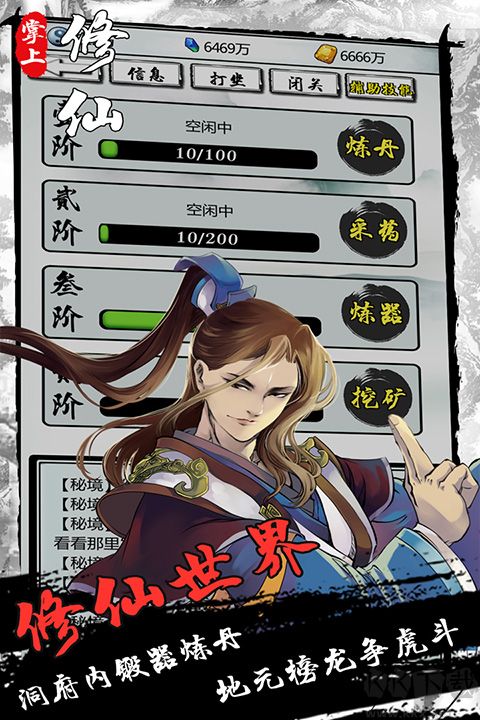 掌上修仙官方正版 v1.921安卓版 