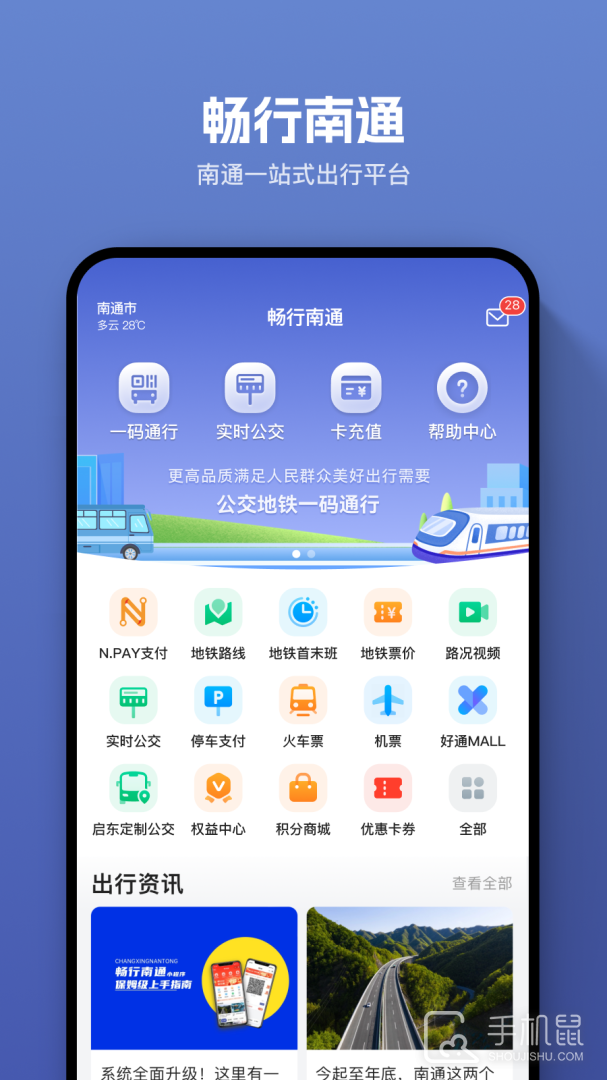 畅行南通 v9.1.5