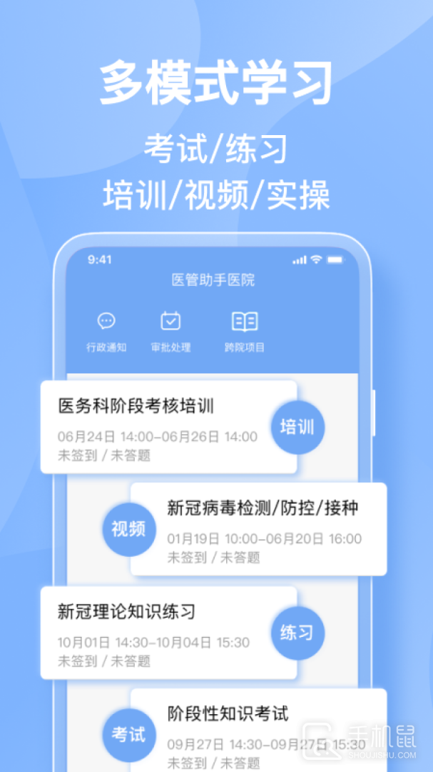 医管助手 v7.5.0