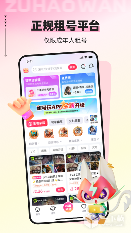 租号玩 v7.1.7.2最新版下载
