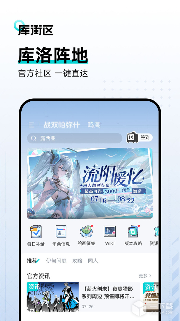 库街区 v2.4.2最新版下载