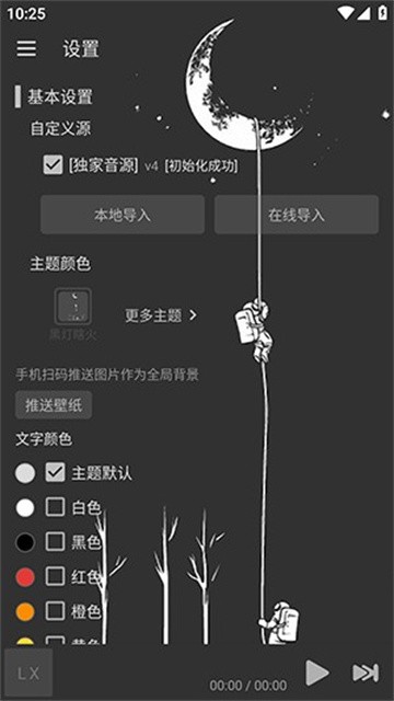 星河音乐免费版v3.2.6