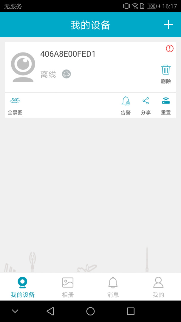 IPC360 v3.9.3.61
