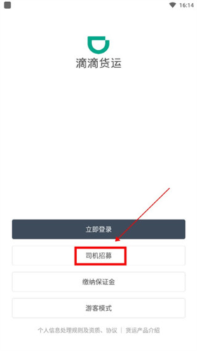 滴滴送货app3
