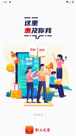 职工之家全国总工会