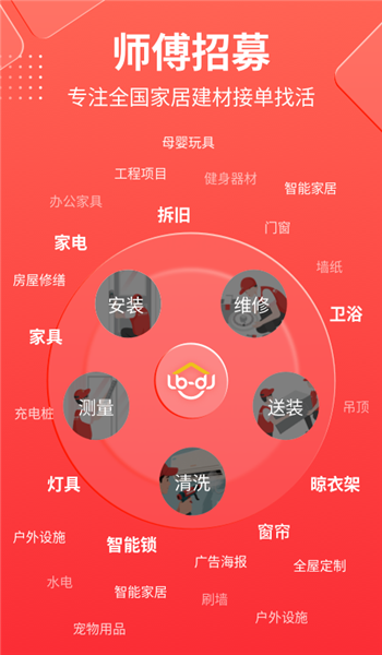 鲁班到家师傅版 v3.3.5
