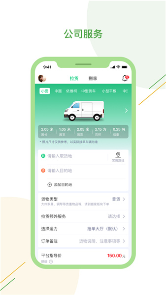驿秒城配app1