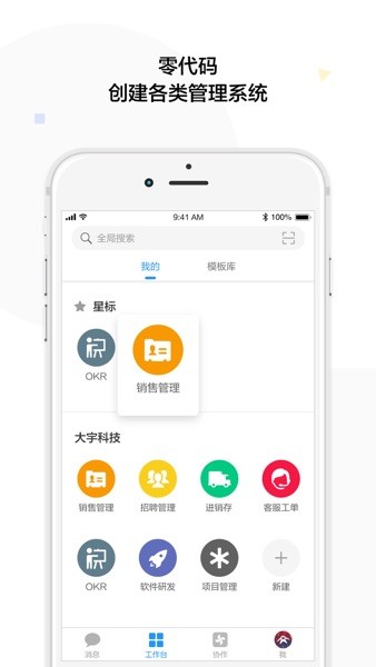 明道云私有部署app