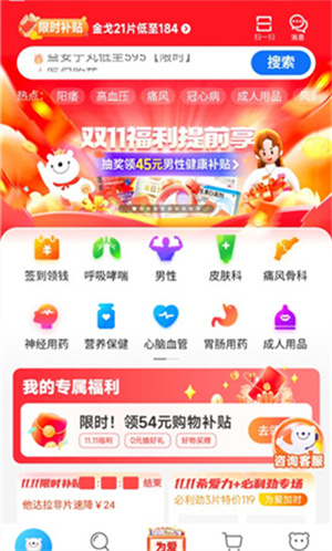 咨询用药教程截图1