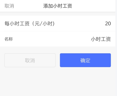 小时工记账7