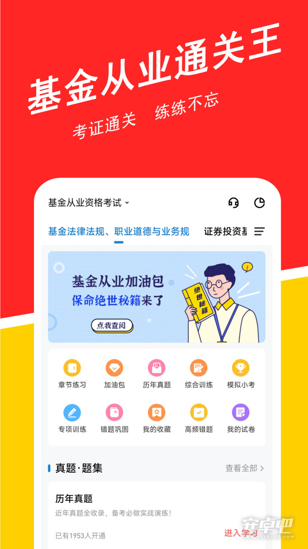 基金从业练题狗最新版截图1