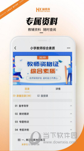 汇林教育APP