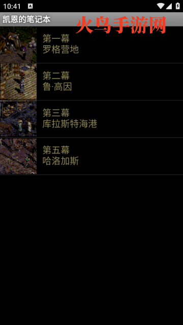 暗黑2凯恩的笔记本安卓版