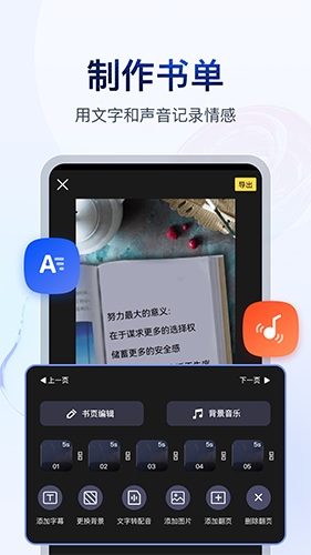 书单视频助手app v4.1.0.1