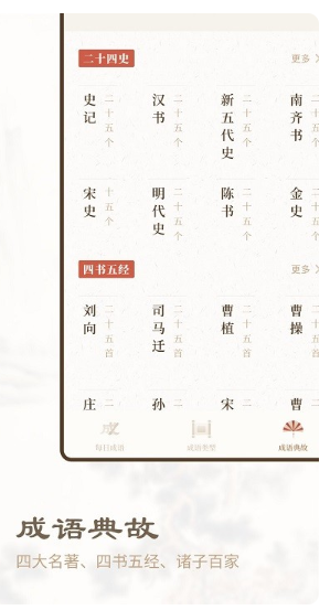 新编成语词典