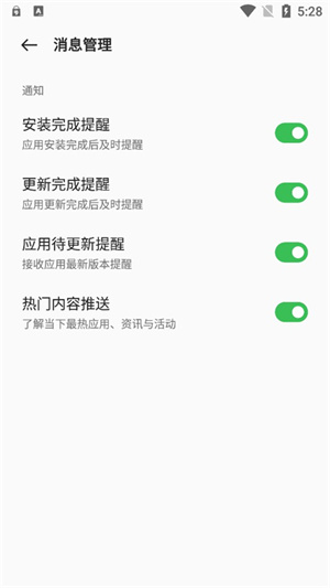 真我应用商店11