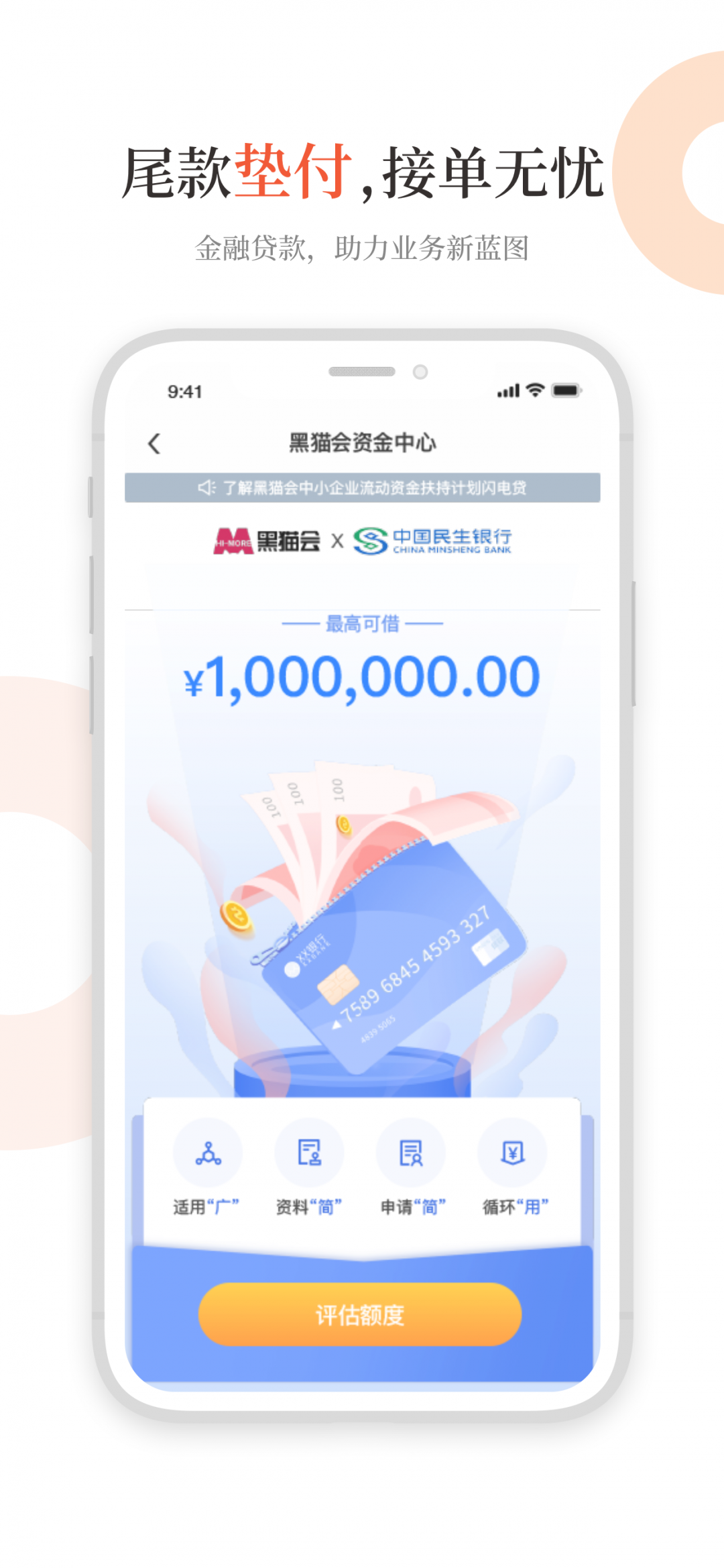 黑猫会APP公关活动服务平台 v5.6.6最新安卓版