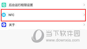 M2Wear怎么设置nfc