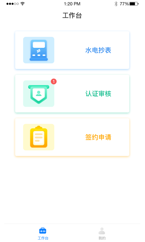 美寓管家 v2.3.1