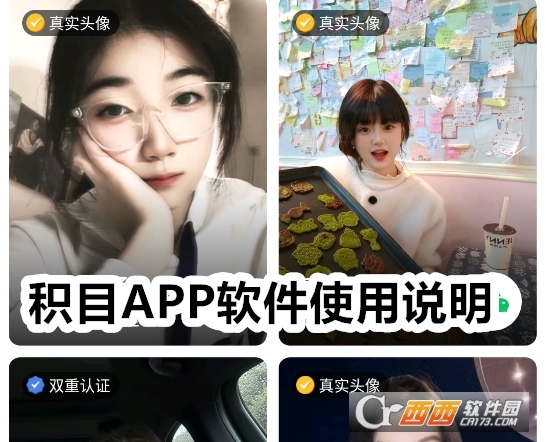 積目app下載安卓版
