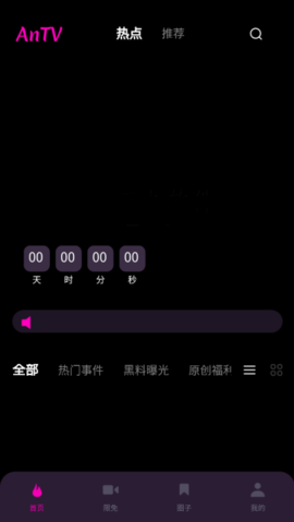 暗tv下载大全软件安装截图