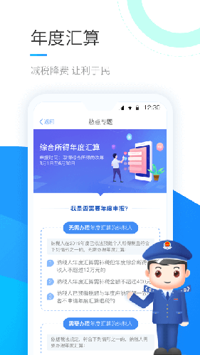 自然人电子税务局app v2.1.9