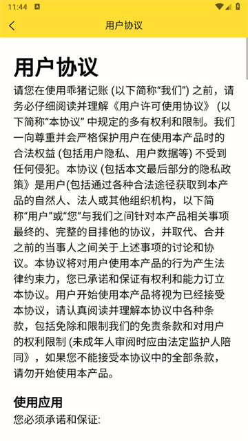 乖猪记账app
