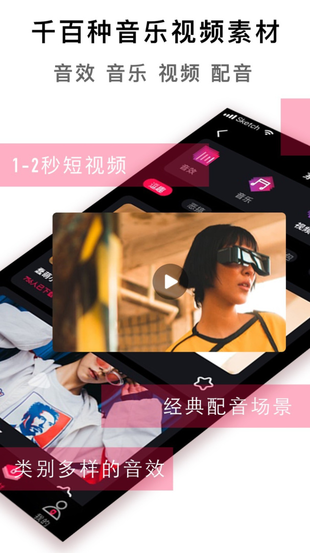 配音达人 v2.6.1