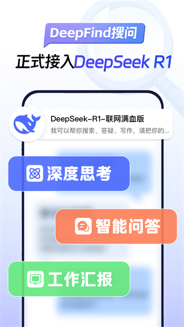 Deepask智能助手app