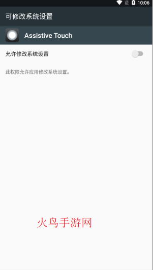 Assistive Touch下载安装