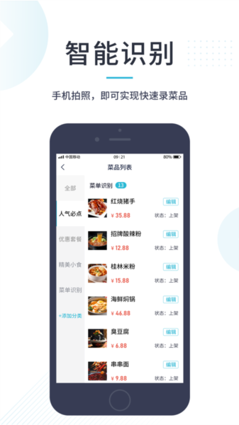 智掌柜商户版4