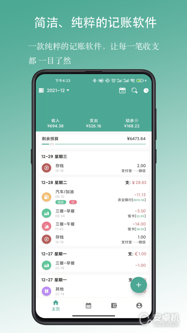 好好記賬截圖1
