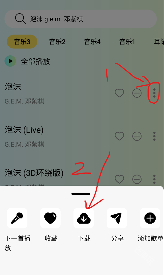 熊猫音乐怎么下载歌曲