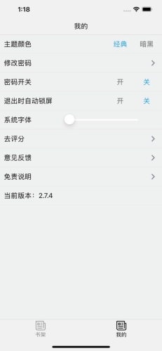 多阅小说软件截图2