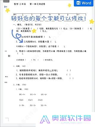 蜜蜂试卷APP