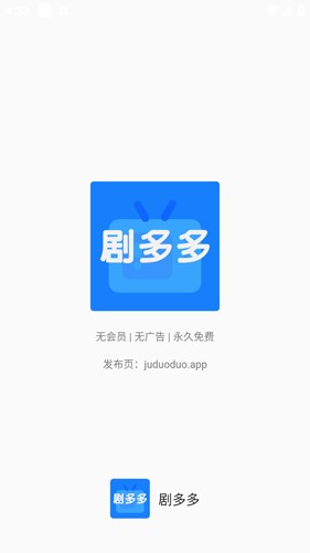 剧多多app官方版 v1.0.9