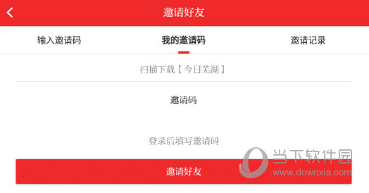 获取到可以邀请好友的邀请码