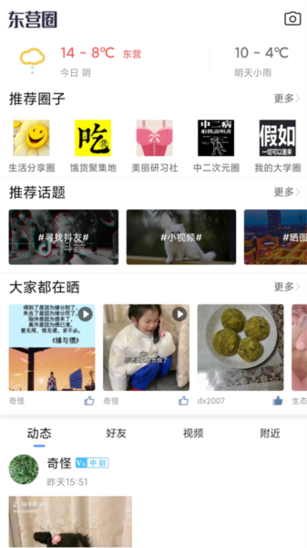 胜利社区APP