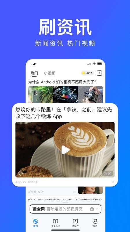 搜狗浏览器app手机版