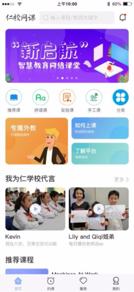 仁校网课3