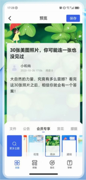 软件特色配图1